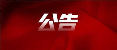 岳阳市物流产投云溪冷链物流园招租公告