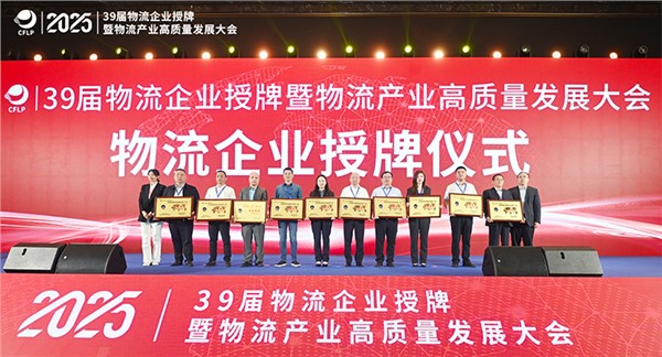 正式授牌！岳阳市物流产投集团晋升国家4A级物流企业