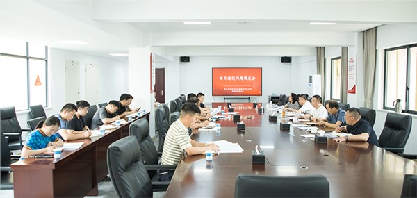 市城运集团召开部（省）、市督办项目建设问题调度会