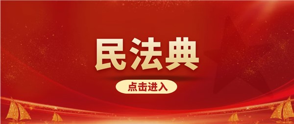 2025年5月是第5个民法典宣传月，快学习起来吧！