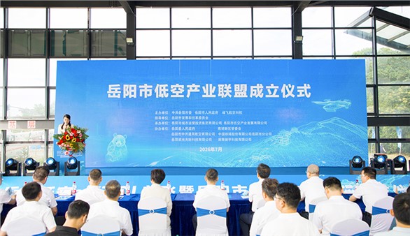 唐浩然出席市低空产业联盟成立仪式