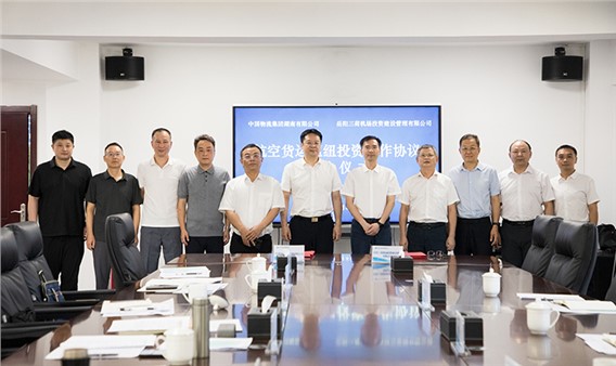 签了！三荷机场航空货运枢纽建设进入全面实施新阶段